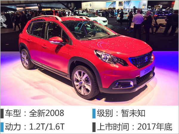 给你浪漫和热情 盘点2017年上市的法系车-图3