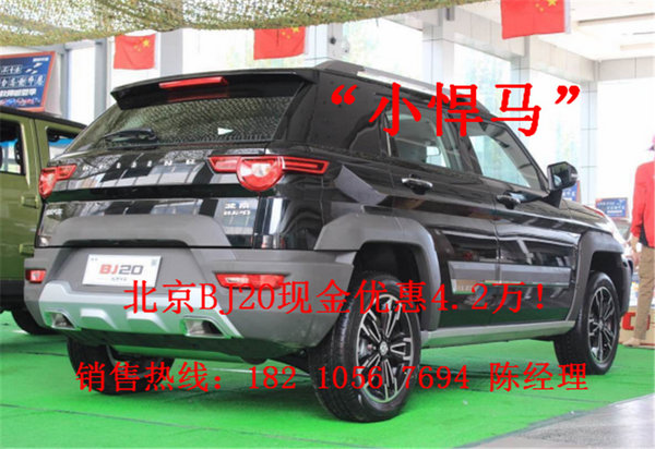 北京BJ20最新报价 自主硬汉SUV裸价促-图4