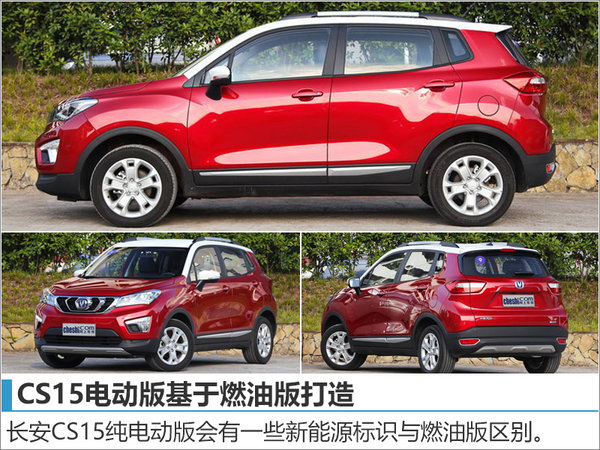 长安将推首款电动SUV 竞争北汽EX200-图5