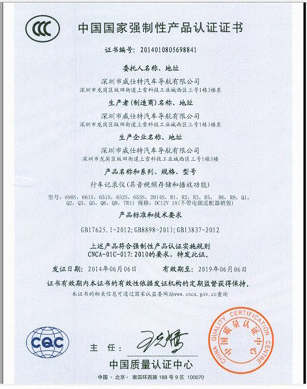 3c认证 让威仕特用户更安全 更放心