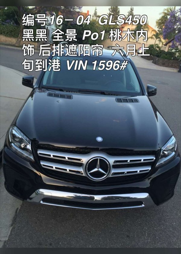 2017款奔驰GLS450现车 分期贷款从不犹豫-图2