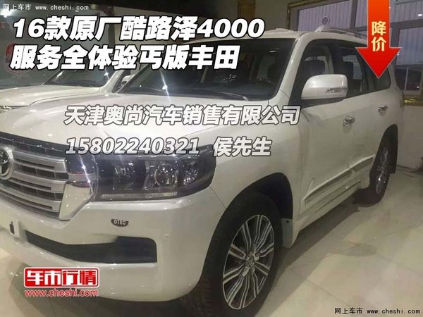 16款原廠酷路澤4000服務(wù)全體驗(yàn) 丐版豐田-圖1