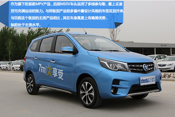 东风启辰M50V 专业测试 售6.58万起-图1