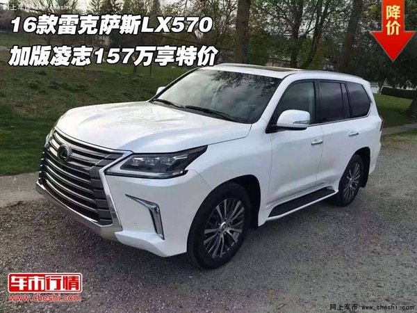 16款雷克萨斯LX570 加版凌志157万享特价-图1