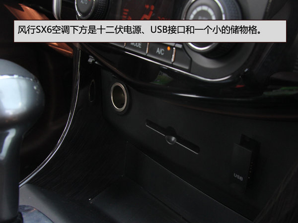 实拍7座SUV 东风风行SX6 1.6L CVT尊享型-图12