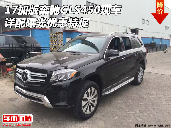 17加版奔驰GLS450现车 详配曝光优惠特促-图1