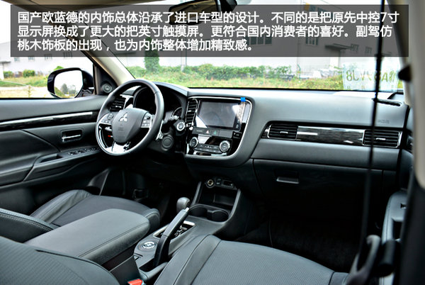 实力回归 试驾广汽三菱欧蓝德2.4L尊贵版-图7