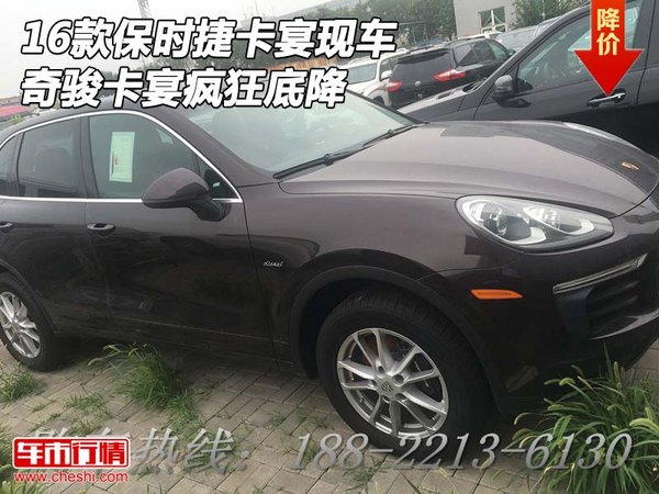 2016款保時(shí)捷卡宴現(xiàn)車 奇駿卡宴瘋狂底降-圖1