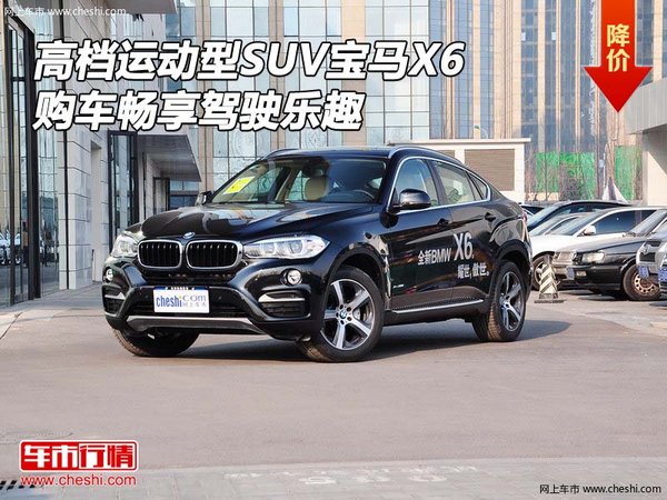 高档运动型SUV宝马X6 购车畅享驾驶乐趣-图1