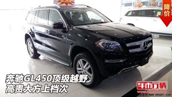 16款奔馳GL450  頂級(jí)越野高貴大方上檔次-圖1