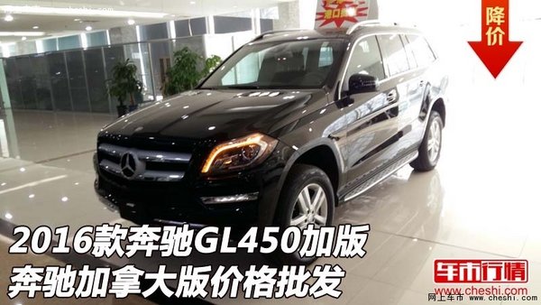 新奔驰GL450加版  奔驰加拿大版价格批发-图1