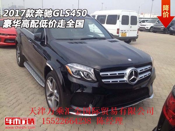 2017款奔驰GLS450  豪华高配低价走全国-图1