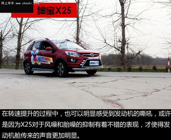简·约---南京试驾北汽绅宝X25 震撼来袭-图5