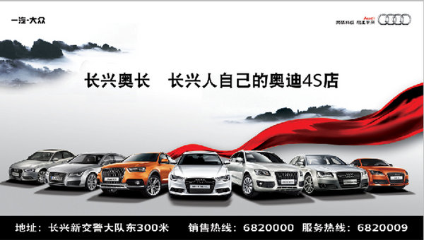 长兴奥长奥迪A4L