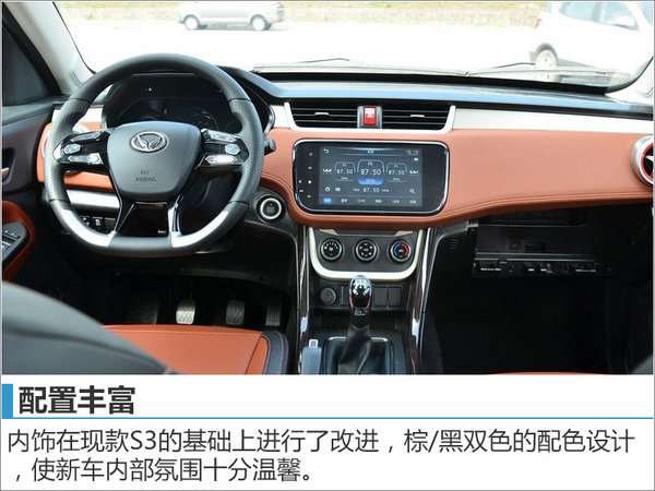 北汽幻速S3L今日上市 预计售价6.5万起-图3