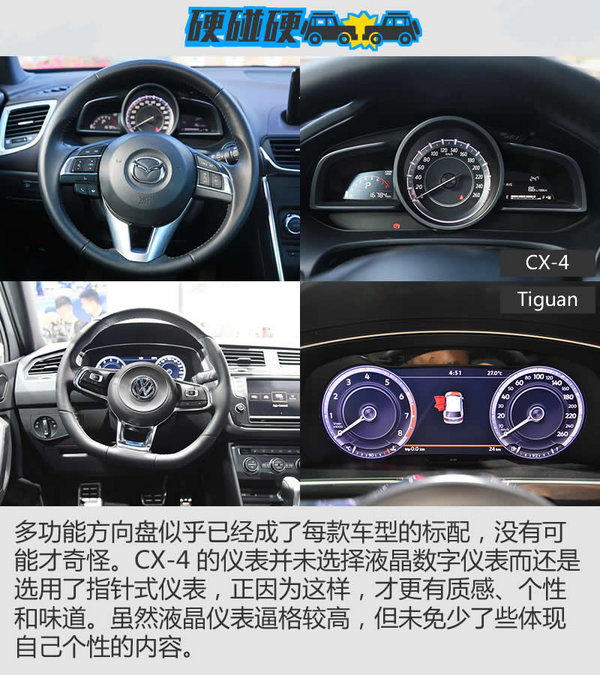 SUV也要操控性 一汽马自达CX-4 PK Tiguan-图2