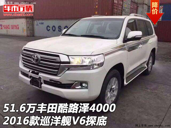 51.6萬(wàn)豐田酷路澤4000 16款巡洋艦V6探底-圖1