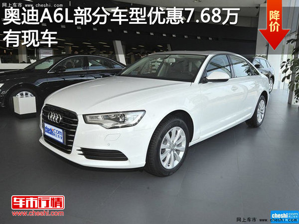 奥迪A6L曲靖部分车型优惠7.68万 有现车-图1