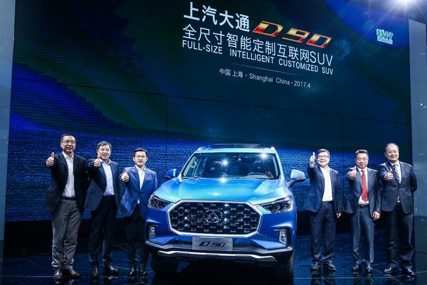 上汽大通品牌战略暨首款互联网定制SUV D90全球首发-图18