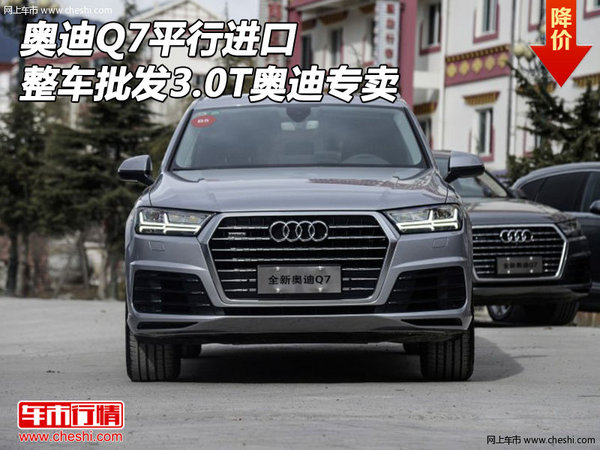 奥迪Q7平行进口整车批发 3.0T奥迪专卖-图1