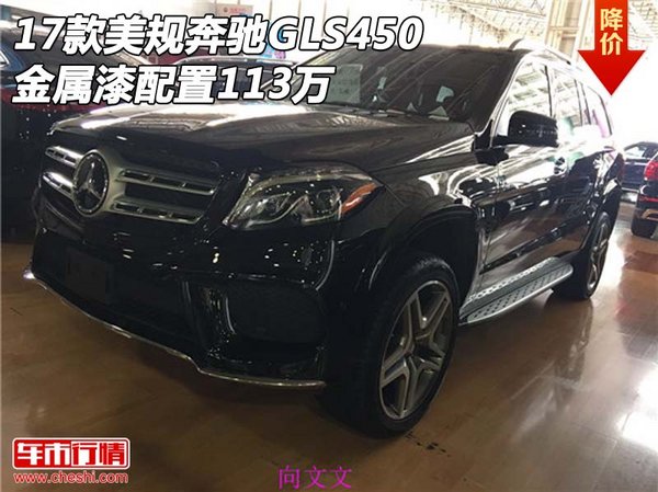 2017款美規(guī)奔馳GLS450 金屬漆配置113萬-圖1