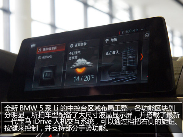 5出新风向 实拍全新BMW 5系Li豪华套装-图8