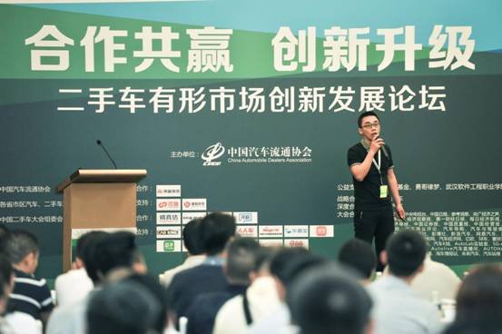 2017二手车大会探讨有形市场转型升级-图5