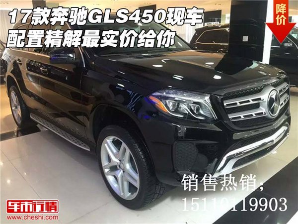 17款奔馳GLS450現(xiàn)車(chē) 配置精解最實(shí)價(jià)給你-圖1