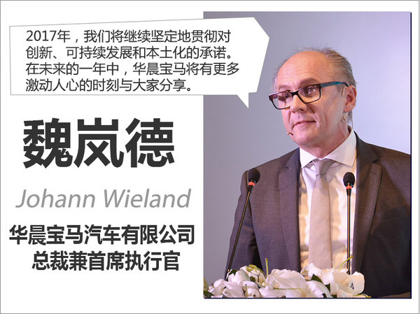 华晨宝马新CEO谈未来规划 国产车将达6款-图2
