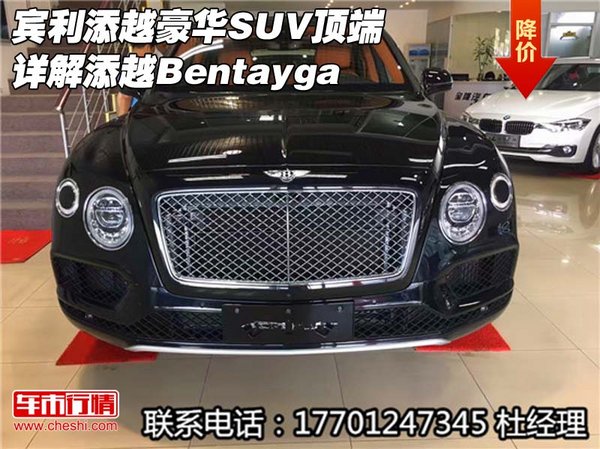 宾利添越豪华SUV顶端 详解添越Bentayga-图1