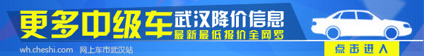 别克君威武汉最高优惠3.5万 运动B级车