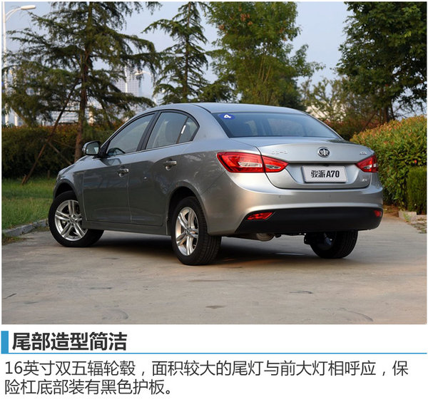 天津一汽-骏派A70今日上市 预售6.5万起-图2
