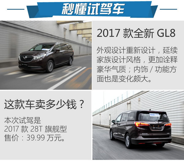 大佬们的最爱 试驾全新GL8 28T旗舰型-图2