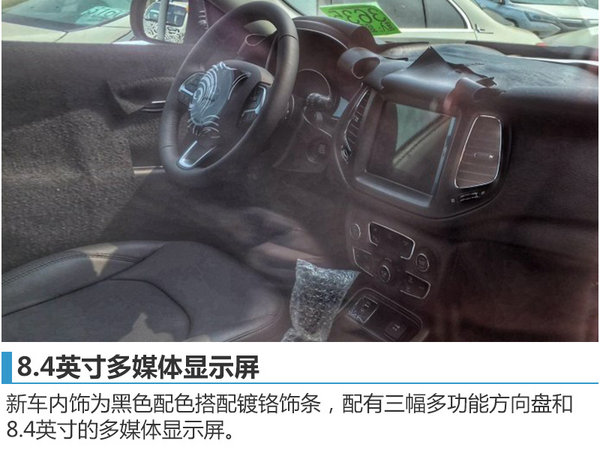 Jeep全新指南者在华国产 搭小排量发动机-图5