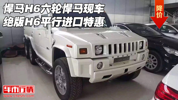 悍马H6六轮悍马现车 绝版H6平行进口特惠-图1