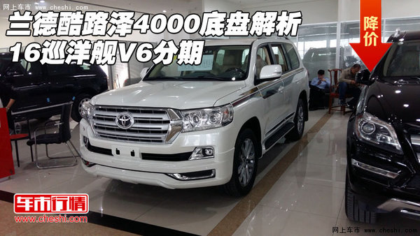 兰德酷路泽4000底盘解析 16巡洋舰V6分期-图1