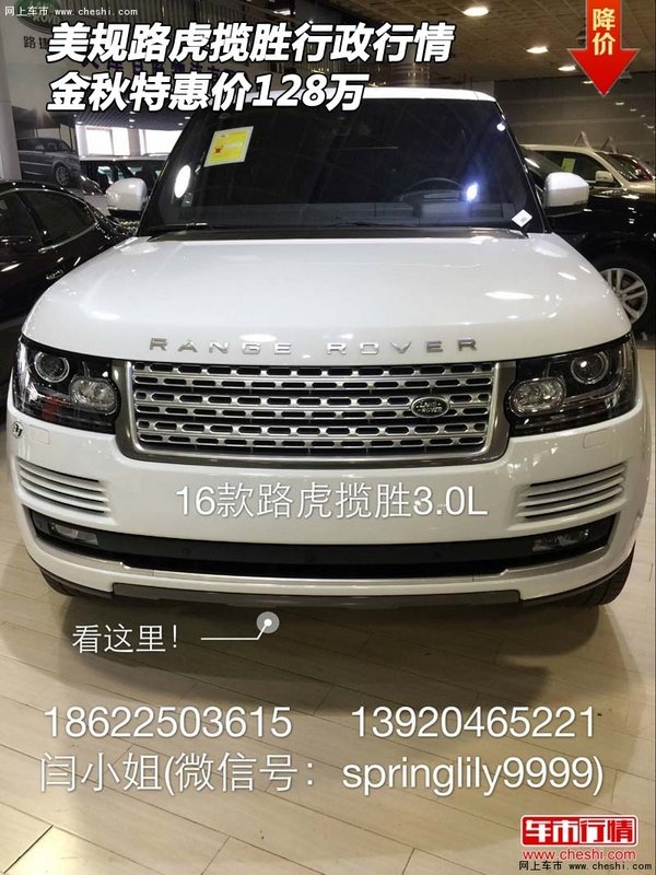 美規(guī)路虎攬勝行政行情 金秋特惠價128萬-圖1