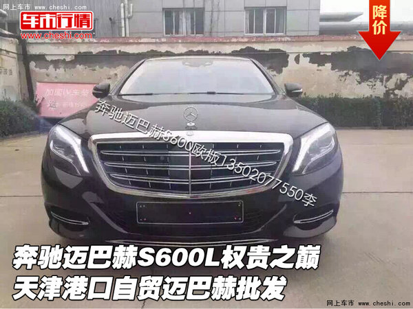 奔驰迈巴赫S600L权贵之巅 港口自贸批发-图1