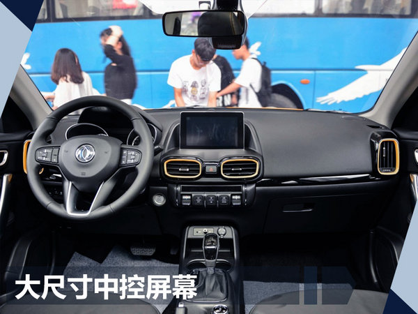 东风风神新小型SUV-AX4明日上市 预售7-11万-图5