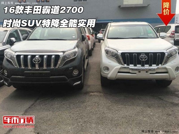 16款豐田霸道2700 時(shí)尚SUV特降全能實(shí)用-圖1