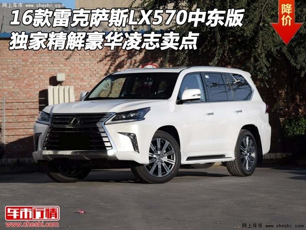 16款雷克萨斯LX570中东版 独解凌志卖点-图1