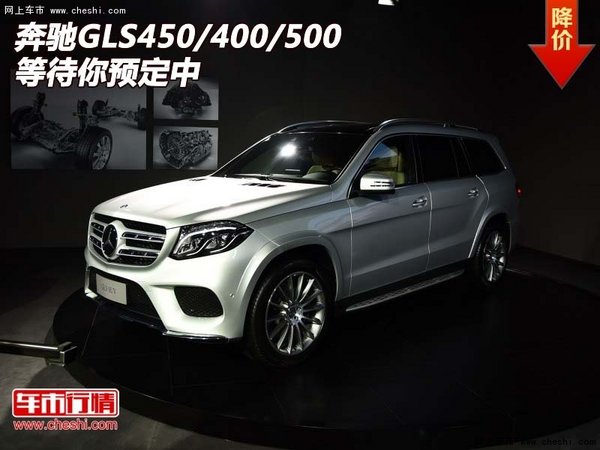 2017款奔驰GLS450/400/500 等待你预定中-图1