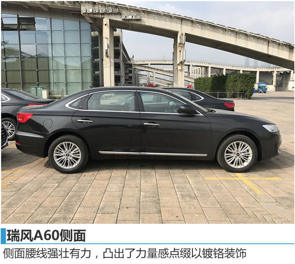江淮高端轿车瑞风A60正式上市 13.95万起-图5