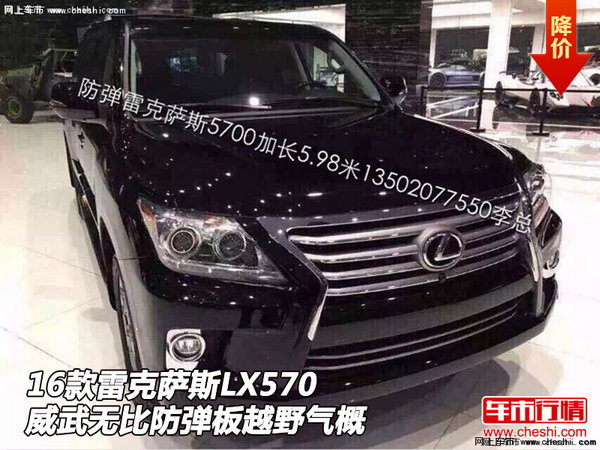 雷克萨斯LX570威武无比 防弹板越野气概-图1