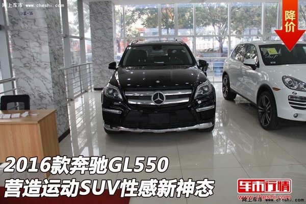 16款奔驰GL550  营造运动SUV性感新神态-图1