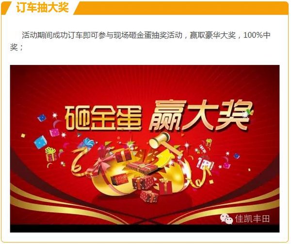 11.11狂歡購(gòu)車節(jié) 佳凱豐田買車抓現(xiàn)金-圖6