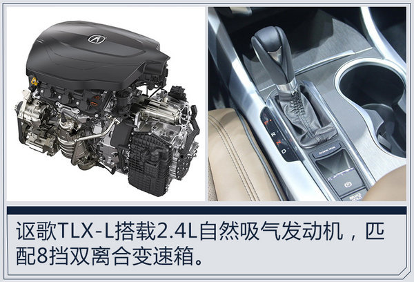 广汽讴歌TLX于11月10日上市 售价将下降-图9
