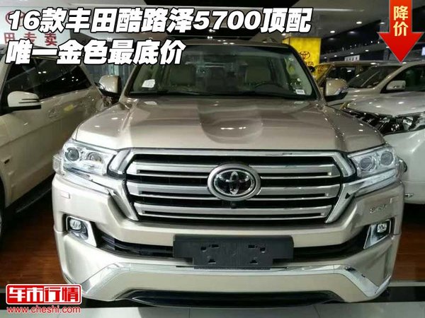 16款丰田酷路泽5700顶配 唯一金色最底价-图1