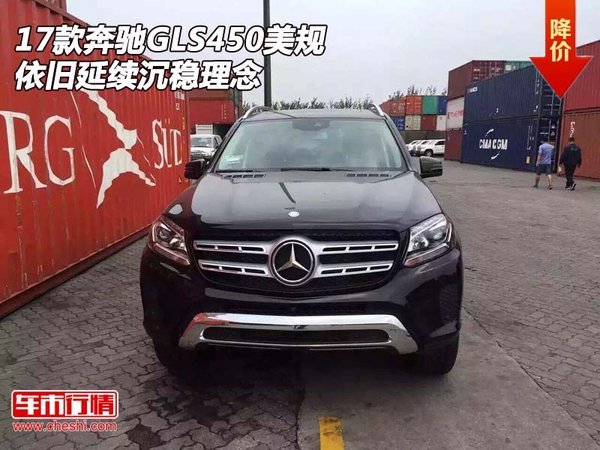 17款奔驰GLS450美规  依旧延续沉稳理念-图1