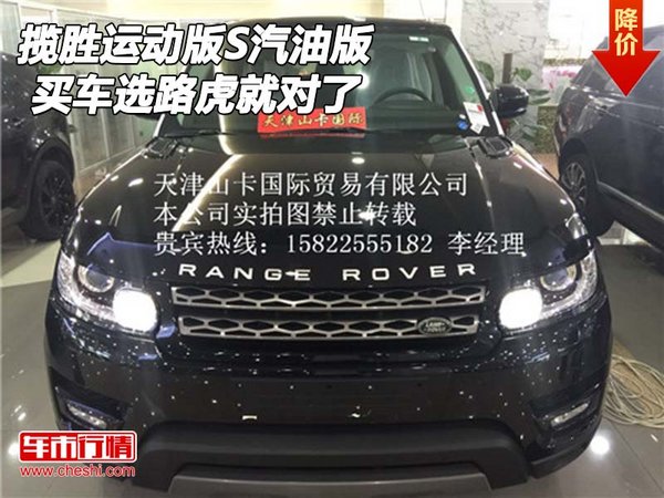 路虎攬勝運動版S汽油版 買車選我就對了-圖1